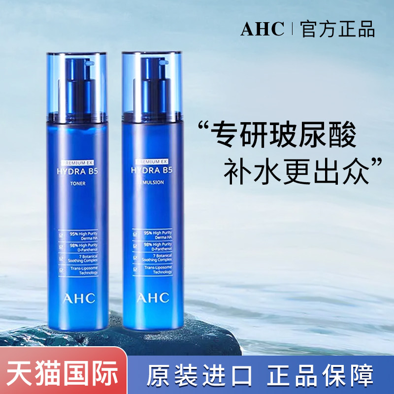 AHC水乳2件套装B5玻尿酸女滋润补水保湿男士护肤品