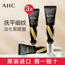 AHC爱和纯第十/10代眼霜淡化黑眼圈细纹女抗皱保湿官方正品旗舰店