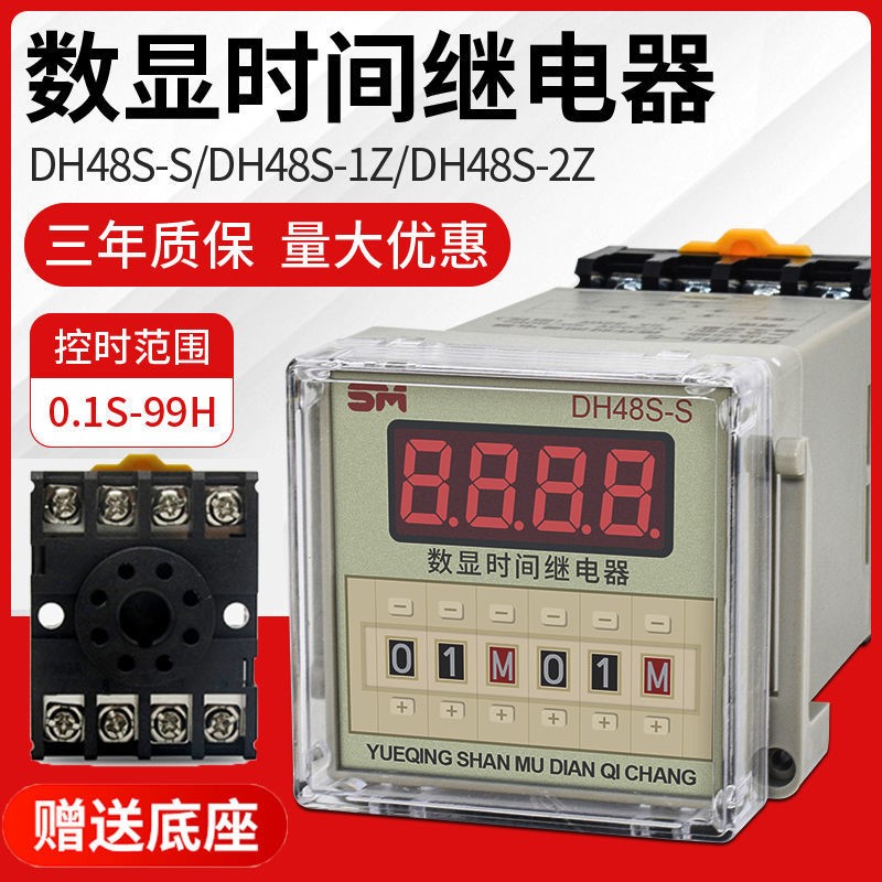 dh48s-s数显时间继电器220v无限循环时间控制延时断电24v12v