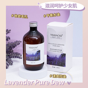 保加利亚薰衣草纯露保湿 薰衣草纯露 进口原料 补水薰衣草500ml