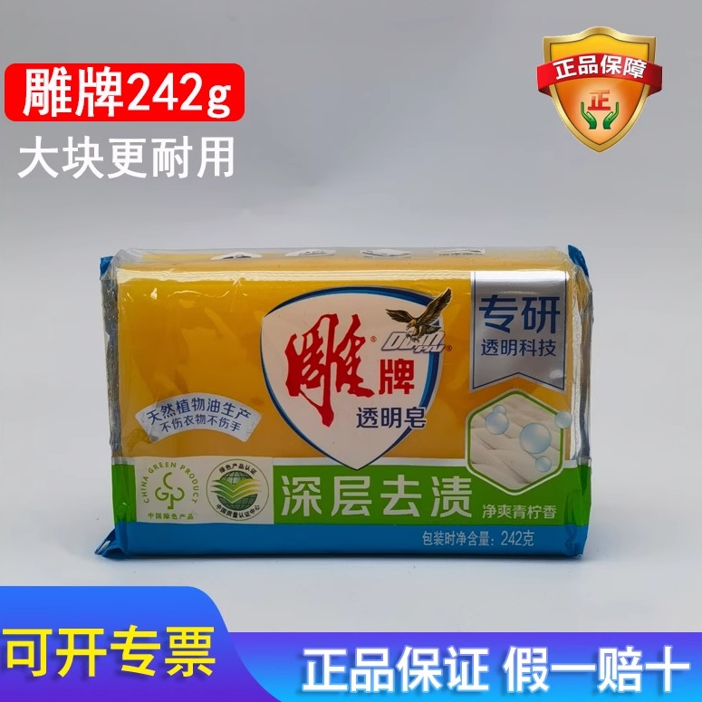雕牌独立包装洗衣透明皂242g
