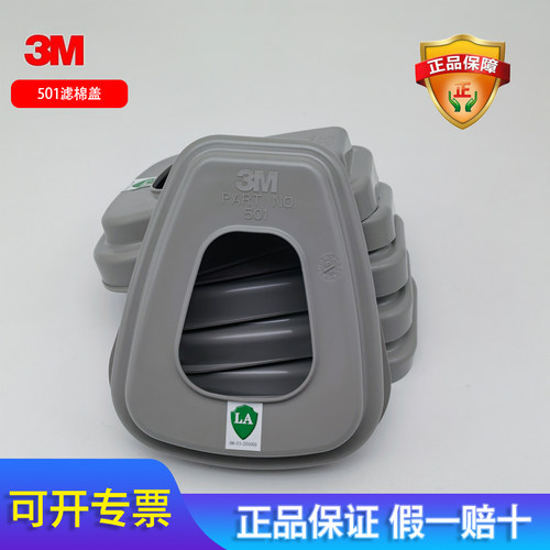 3M501防毒面罩滤棉盖通用