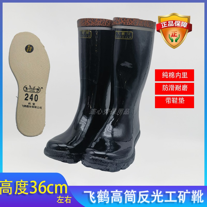 飞鹤高筒反光药物工矿靴
