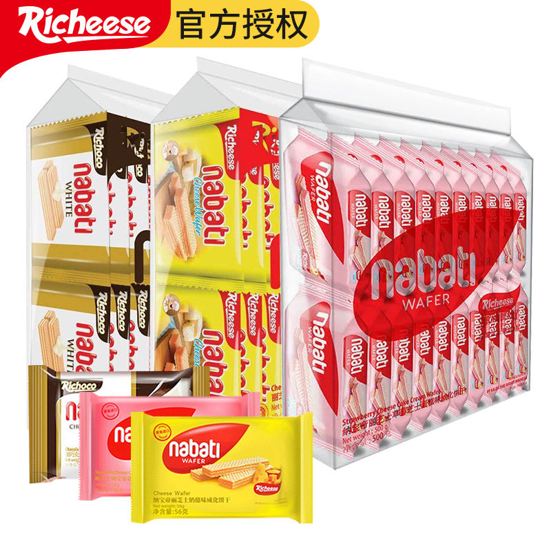丽芝士nabati威化饼干500g奶酪网红零食品办公室解馋小吃送礼批发
