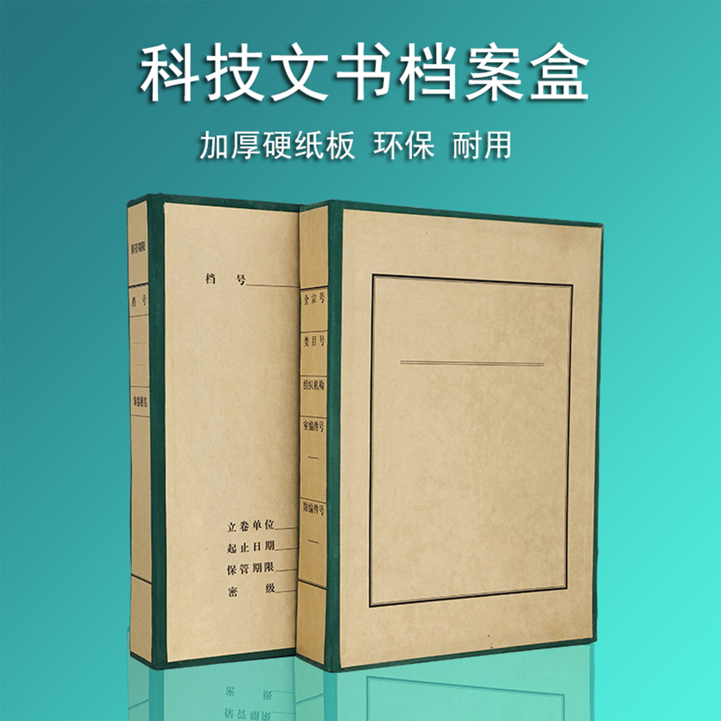 10个装包邮5cm宽加厚硬纸板新科技档案盒文书盒绿布文件资料整理