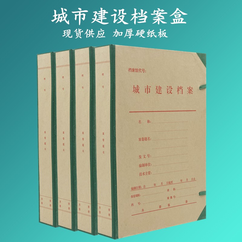 10只装北京城建盒脊背厚度3CM、5CM、8CM收纳盒硬纸板科技盒文件管理城市建设档案盒支持定制定做印logo