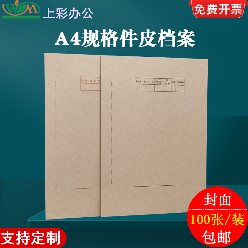 100张装文书（件）皮封面可订做