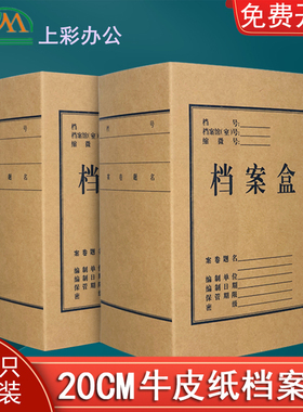 5只装包邮A4牛皮纸加厚大容量档案盒进口无酸加大20cm文件会计凭证资料收纳盒子可定制订做印LOGO开票