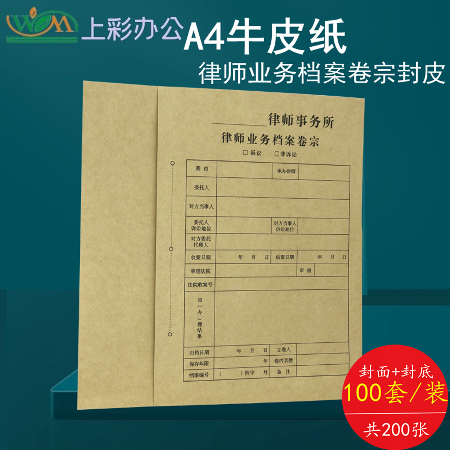 100套装包邮A4牛皮纸律师业务档案卷宗封面封皮卷皮诉讼非诉讼事件连体装订凭证封皮可定制订做开票