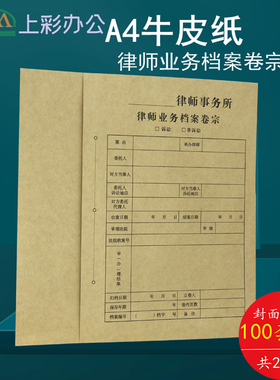 100套装包邮A4牛皮纸律师业务档案卷宗封面封皮卷皮诉讼非诉讼事件连体装订凭证封皮可定制订做开票