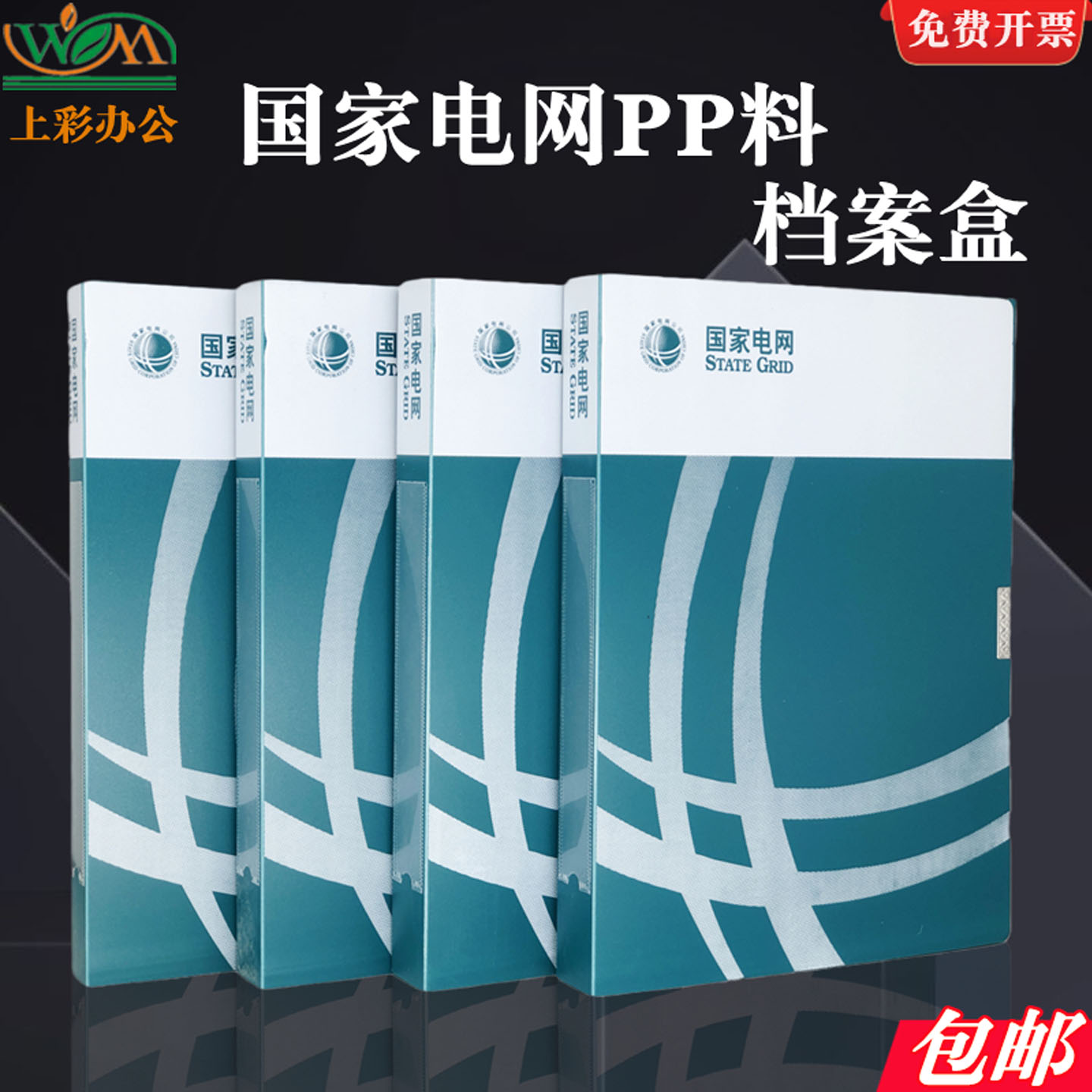 国家电网档案盒文件pp塑料