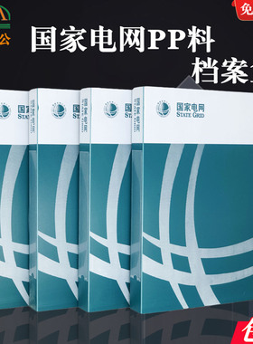 国家电网档案盒文件盒资料盒PP塑料材质A4资料档案盒加厚加大电力局供电绿色资料收纳盒立式可定制订做加logo