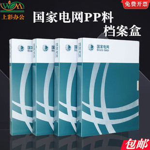 国家电网档案盒文件盒资料盒PP塑料材质A4资料档案盒加厚加大电力局供电绿色资料收纳盒立式 可定制订做加logo