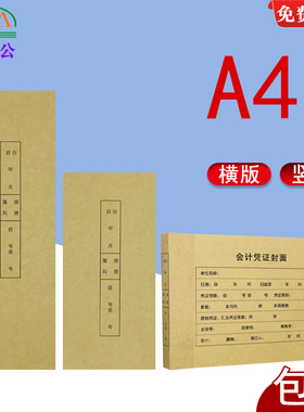 100张A4包边会计凭证封面裹背条横竖版装订包边条账簿账册账本报表封面财务用品报销单记账凭证通用凭证包边