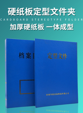 多种材质A4/A3定型文件夹鉴定文件列装定型文件产品相册电子档案相册采用烫金烫印工艺定制定做