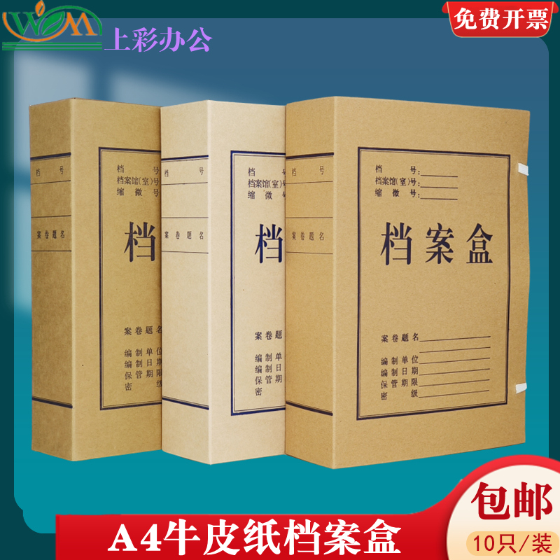 10个装包邮8cm档案盒文件整理资料收纳盒A4加厚国产进口无酸纸质资料盒国家档案局标准可定制订做印单位名称 文具电教/文化用品/商务用品 档案盒 原图主图