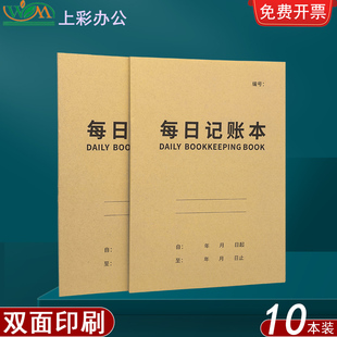 每日记账营业账本现金日记账本薄销售报表出入明细账收入支出流水记账本生意手账本多功能懒人登记本门店收支