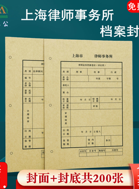 上海市律师事务所专用100套装档案卷宗律所封面封皮档案卷宗非诉讼事件A4牛皮纸封面包邮可定制订做开票