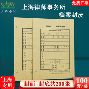 费可定制订做开票 免邮 档案卷宗律所封面封皮档案卷宗非诉讼事件A4牛皮纸封面 上海市律师事务所专用100套装