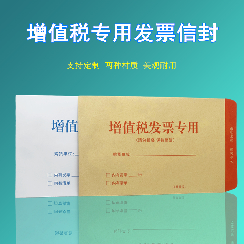 增值税发票专用信封加厚牛皮纸