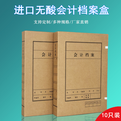 10个装会计档案盒牛皮纸加厚大容量进口无酸纸质a4文件资料盒凭证