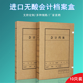 10个装 会计档案盒牛皮纸加厚大容量进口无酸纸质a4文件资料盒凭证卷宗收纳盒子定制订做logo