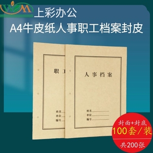 350g牛皮纸可选可定制订做 订档案封面150g 人事档案职工档案封面封皮卷宗财务会计装 A4牛皮纸100套装