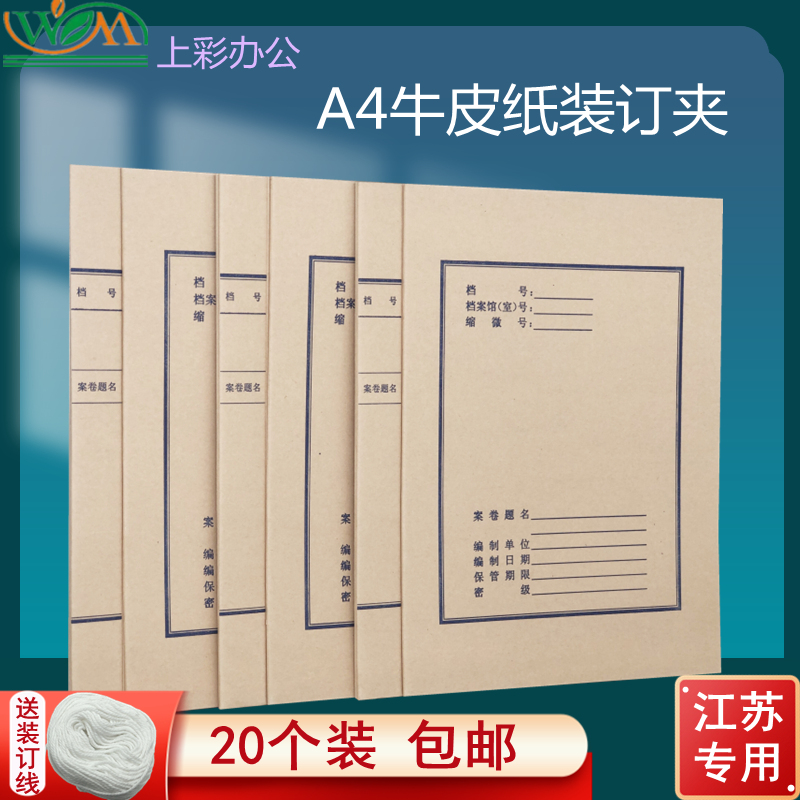 20个装包邮江苏专用加厚A4牛皮纸档案封面文件打孔装订夹卷宗夹文件夹资料夹公文夹硬卷皮1-5cm脊背厚度订做