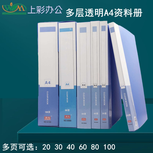 A4多页文件夹透明插页资料册多层整理办公用品20/30/40/60/80/100页学生白色试卷袋乐谱夹票据收纳红色定制