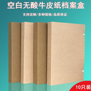 大容量进口无酸纸质文件收纳整理盒国产牛皮纸资料盒支竣工资料盒定制印刷 空白无字档案盒加厚 A4新款 10只装