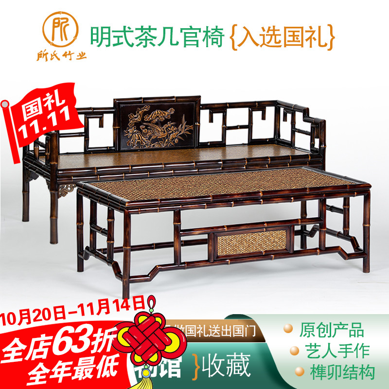 所氏中式龙竹茶几沙发组合客厅办公室家具带靠背扶手明式复古椅几