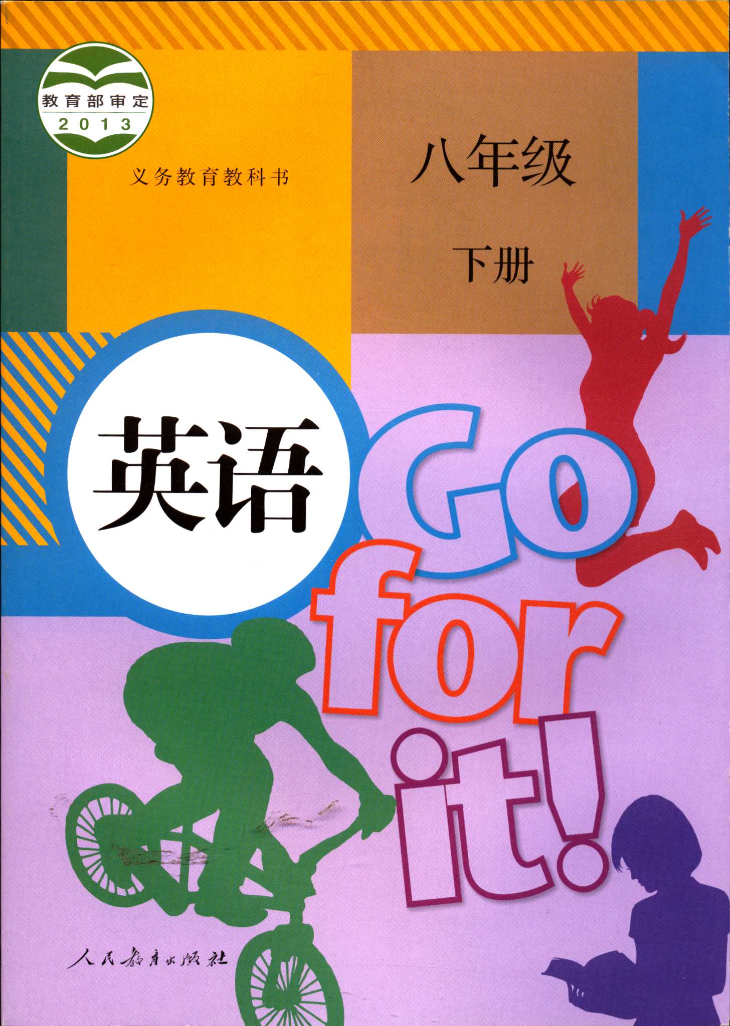 2022六三制英语八8年级下册课本教材人教版
