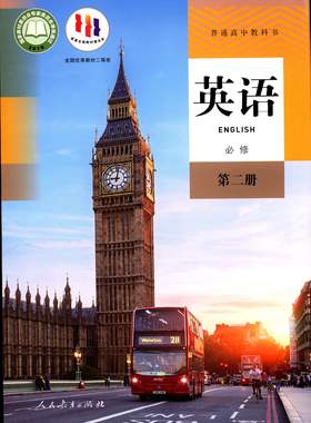 英语必修第二册高中课本