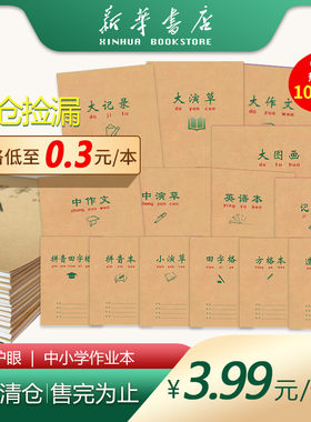 小学生作业本牛皮加厚拼音田字格