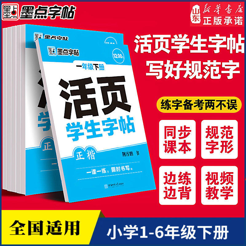 新华书店2026春活页语文练字帖小学生专项训练同步课本练习一二年级三四五六年级下册每日一练基础课时训练生字组词默写素材学生
