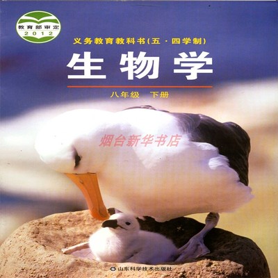 2025春五四制生物学8八年级下册义务教育教科书初中课本教材鲁科版山东科学技术出版社yt