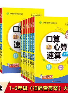 小学数学口算心算速算天天练