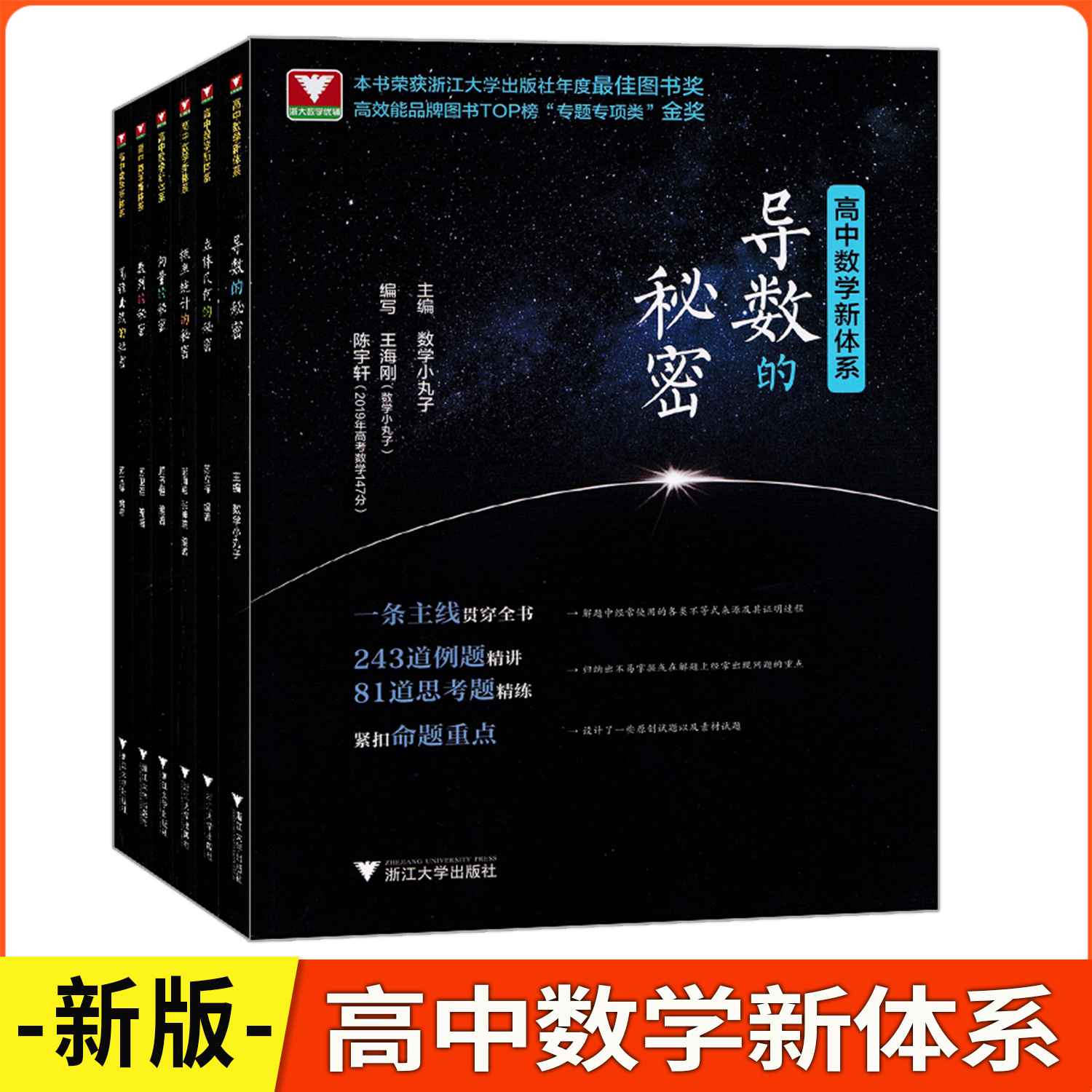 高中数学新体系导数的秘密