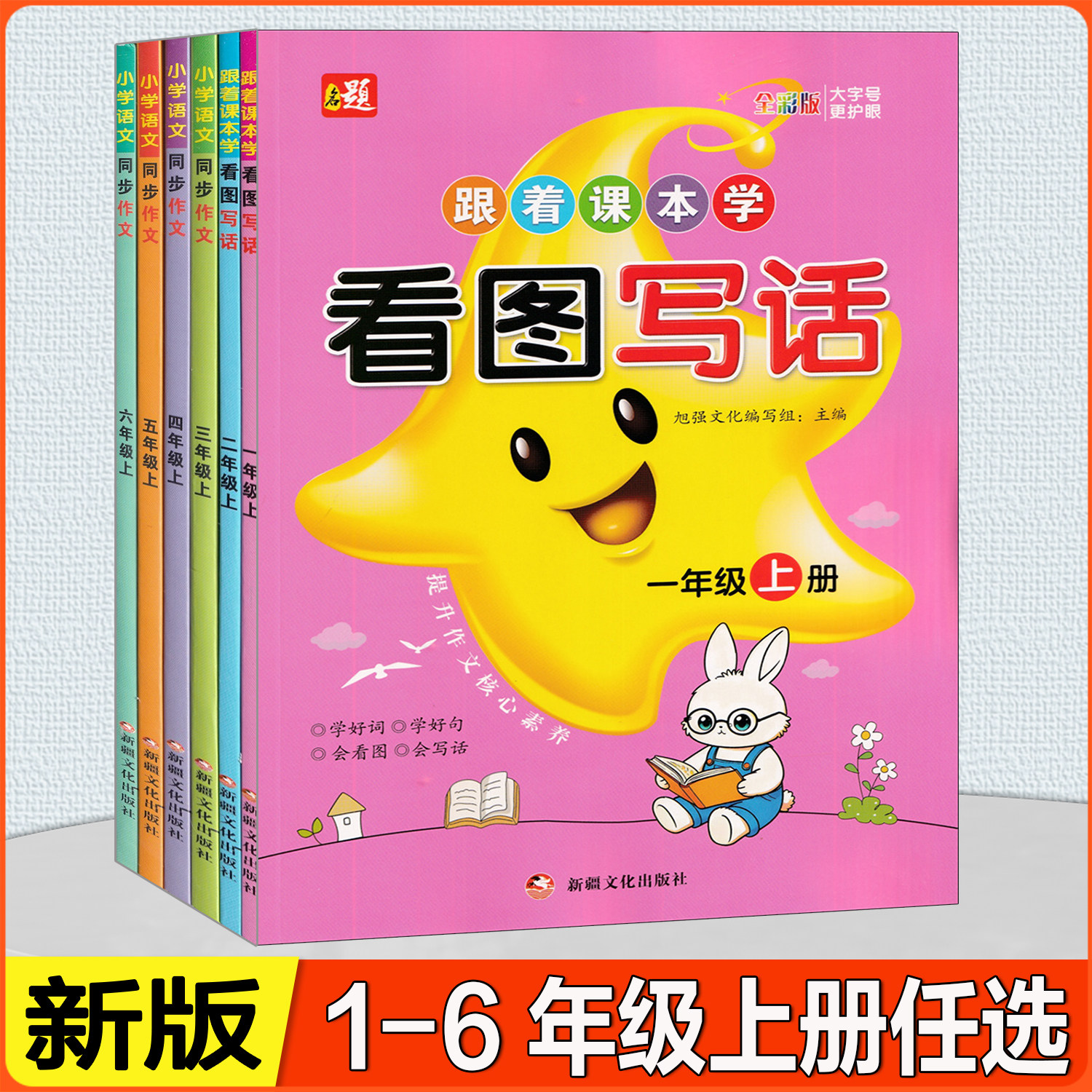 小学语文同步作文三四五六年级