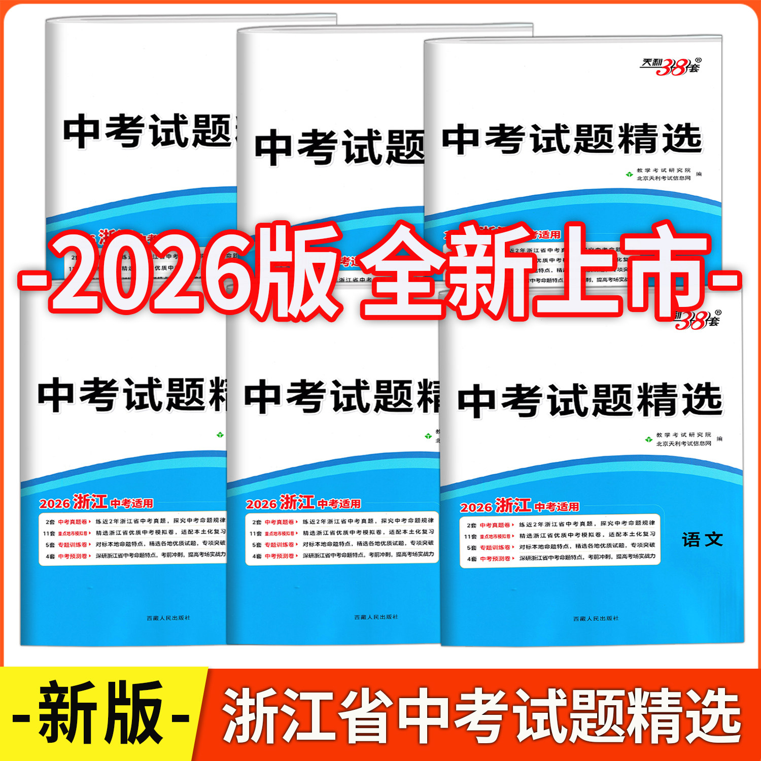 天利38套中考试题精选