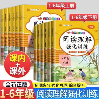 小学语文同步阅读理解强化训练