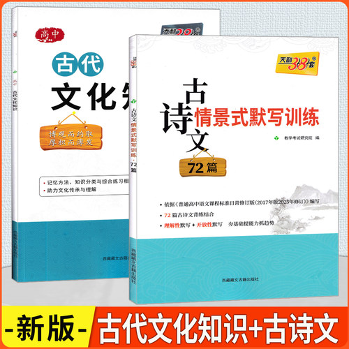 高中古诗文情景式默写训练