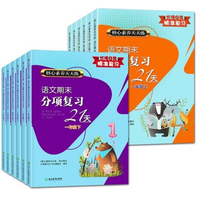 语文期末分项复习21天1-6年级