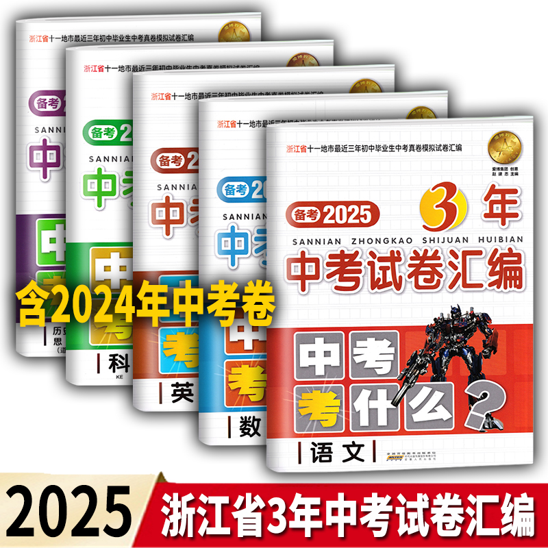 浙江省最新3年中考试卷汇编