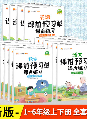 2025版 汉之简教辅 课前预习单课后练习 一二三四五六年级上册下册人教版 语文+数学+英语 黄冈升级版视频讲课