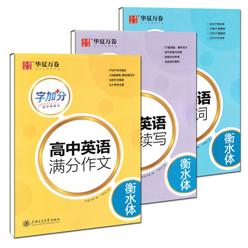 字加分高中英语满分作文衡水体
