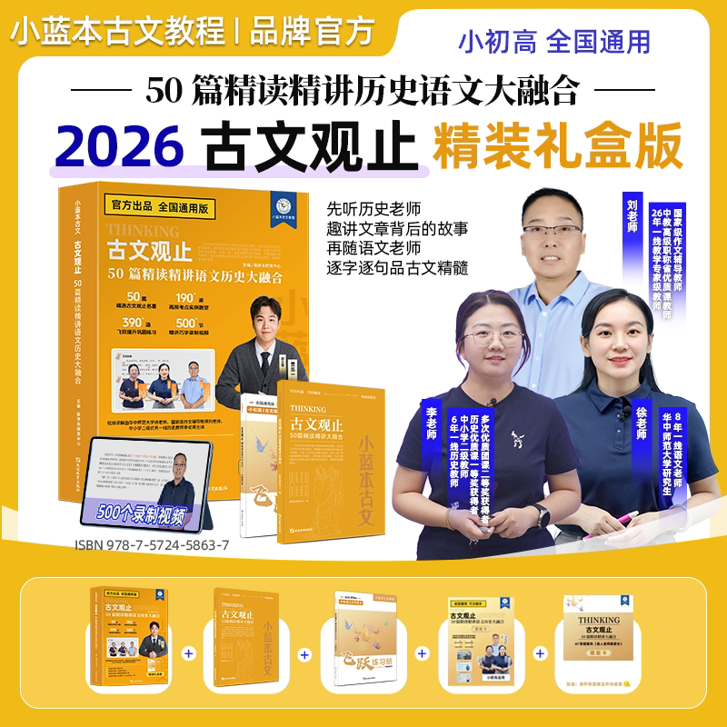 古文观止50篇精读精讲历史语文图片