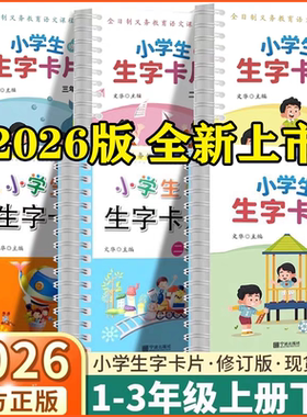 小学生生字卡片宁波出版社