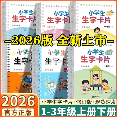 小学生生字卡片宁波出版社