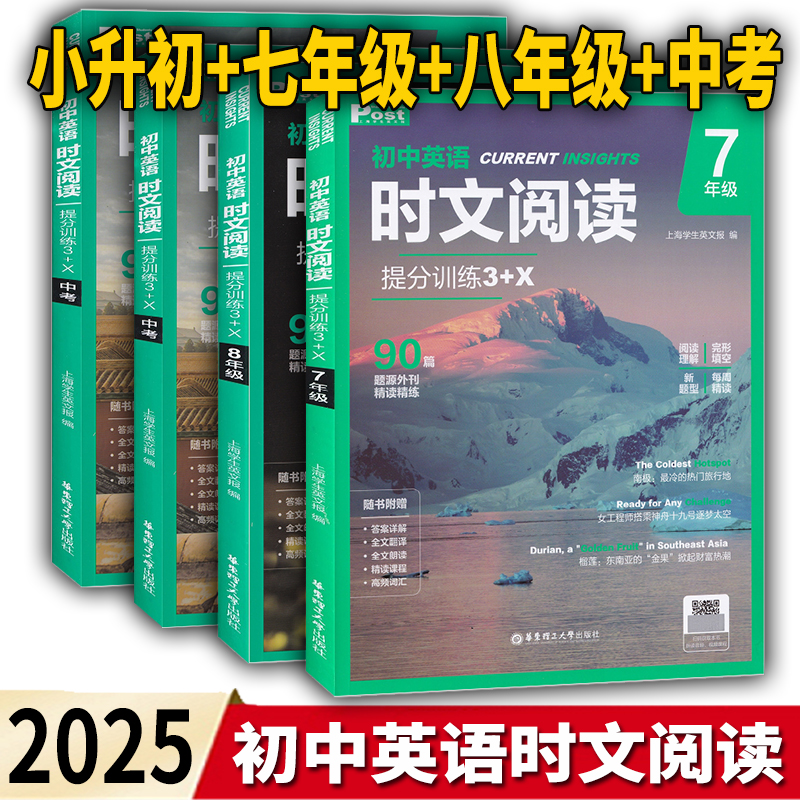 初中英语时文阅读提分训练3+X